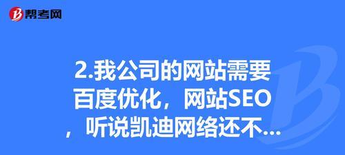 百度SEO优化技巧，助力网站稳定排名（掌握百度SEO的6个方